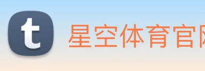 星空体育官网 logo